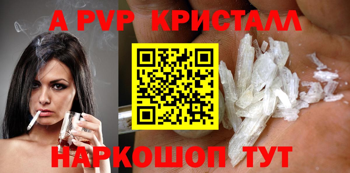 Alpha-PVP крисы CK Керчь