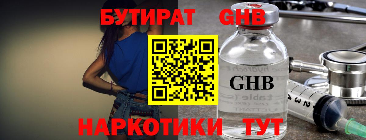 Бутират бутик Керчь