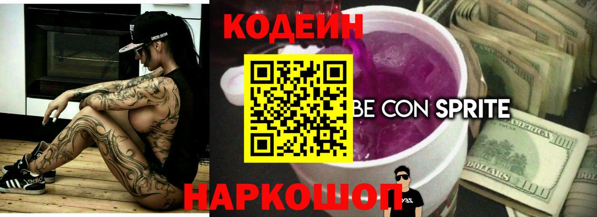Керчь  хочу   Кодеиновый сироп Lean напиток Lean (лин)  Вход с VPN  Кодеиновый сироп Lean Purple Drank 